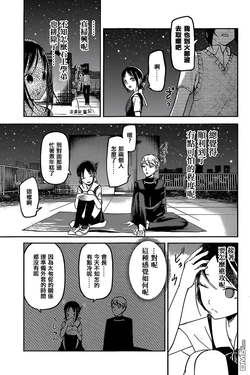 《辉夜大小姐想让我告白 ~天才们的恋爱头脑战~》周刊46话 第5页