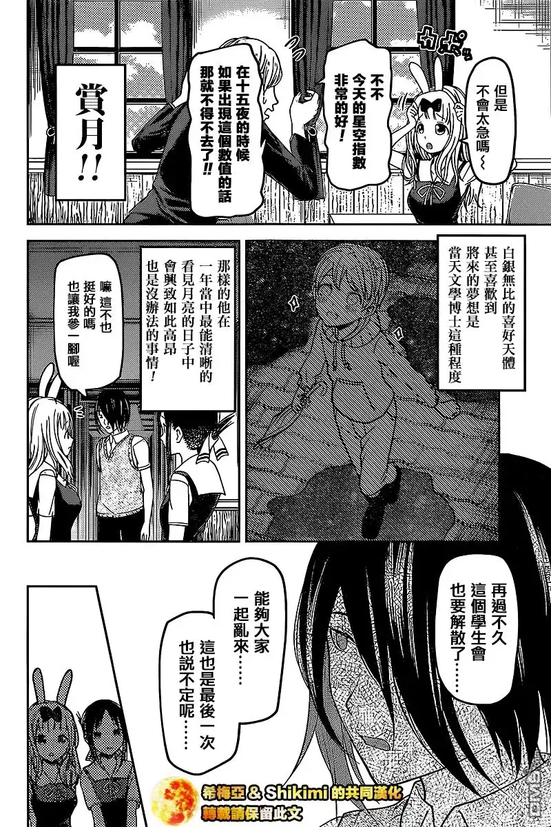 《辉夜大小姐想让我告白 ~天才们的恋爱头脑战~》周刊46话 第2页