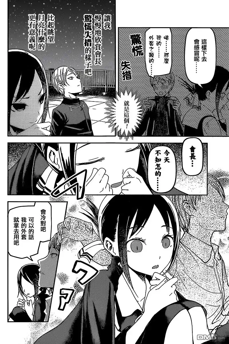 《辉夜大小姐想让我告白 ~天才们的恋爱头脑战~》周刊46话 第6页