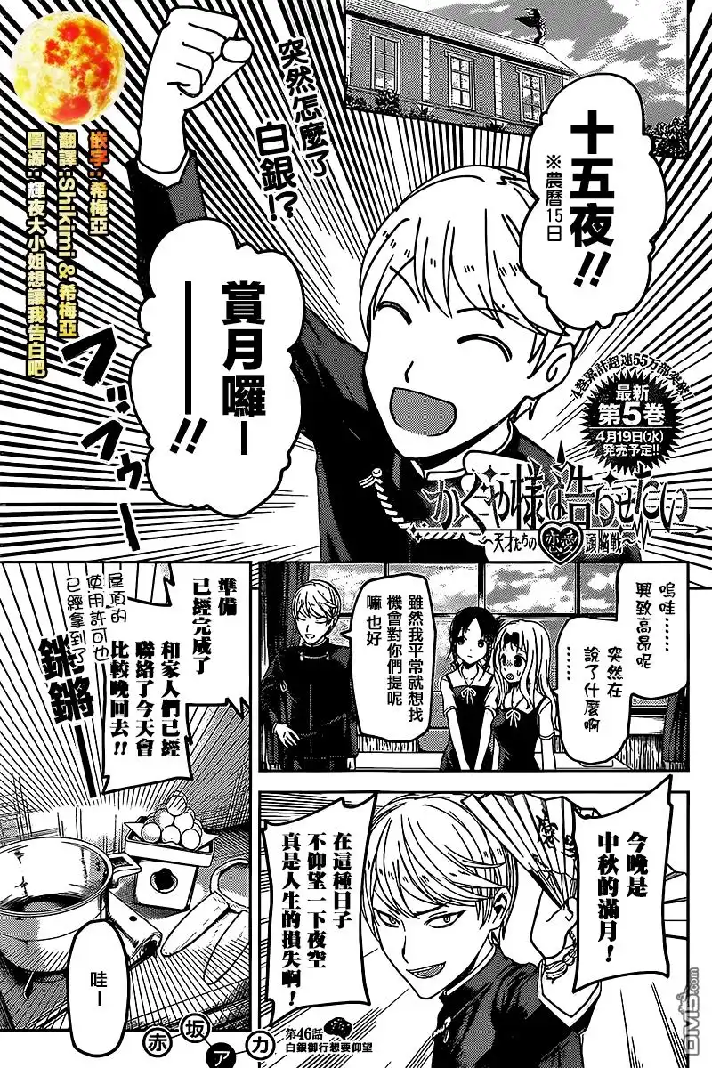 《辉夜大小姐想让我告白 ~天才们的恋爱头脑战~》周刊46话 第1页
