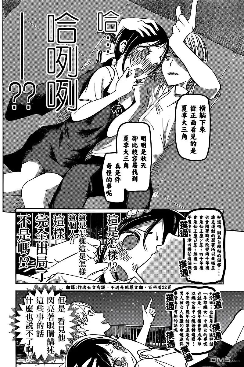 《辉夜大小姐想让我告白 ~天才们的恋爱头脑战~》周刊46话 第12页