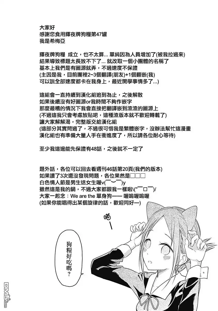 《辉夜大小姐想让我告白 ~天才们的恋爱头脑战~》周刊47话 第21页