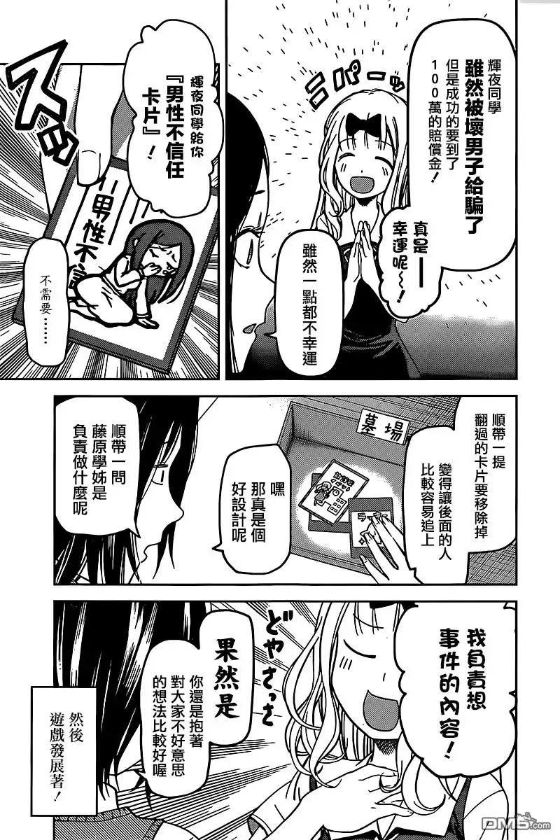 《辉夜大小姐想让我告白 ~天才们的恋爱头脑战~》周刊47话 第7页