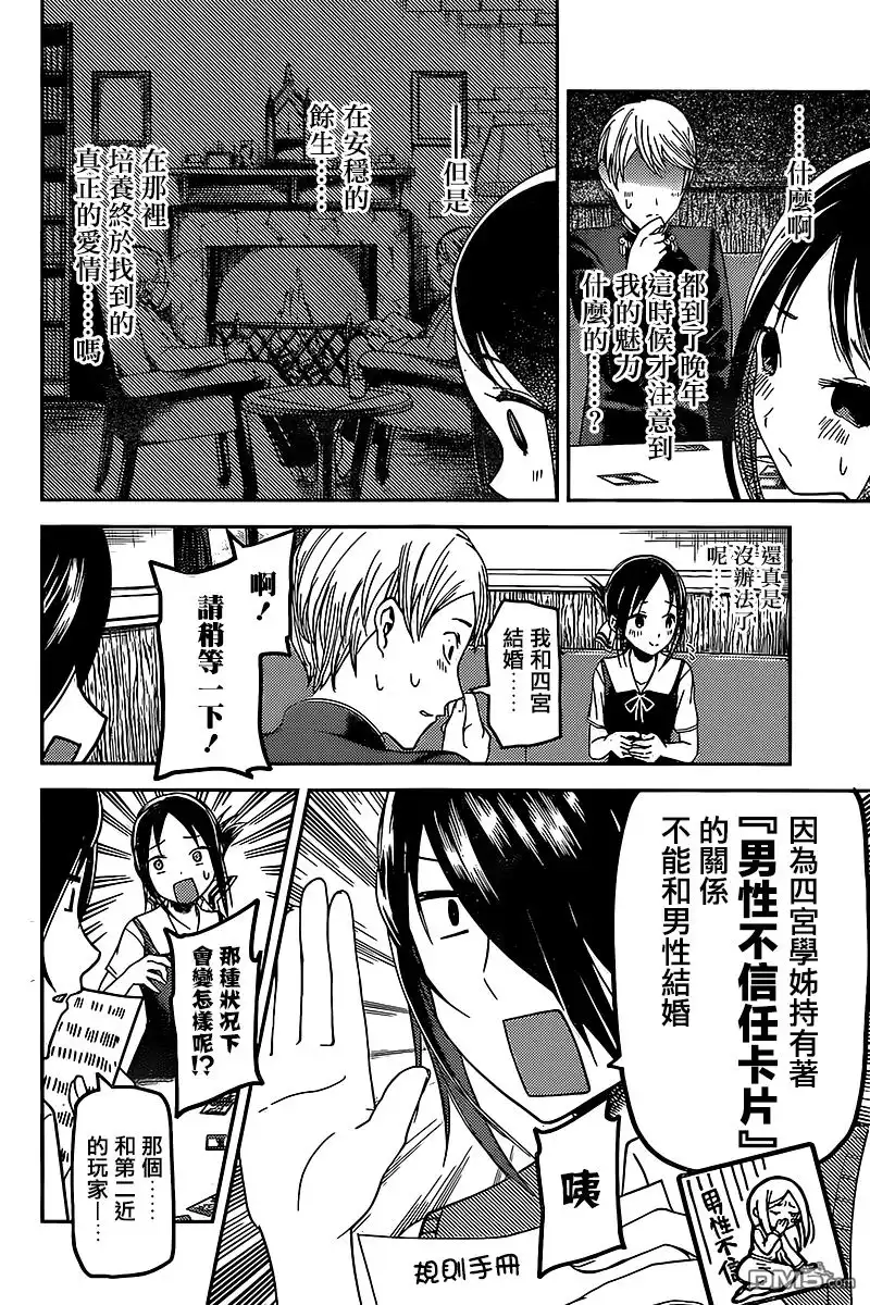 《辉夜大小姐想让我告白 ~天才们的恋爱头脑战~》周刊47话 第16页