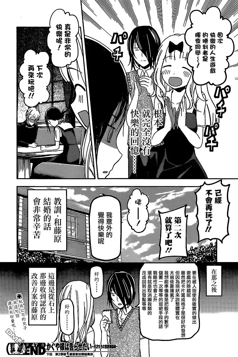 《辉夜大小姐想让我告白 ~天才们的恋爱头脑战~》周刊47话 第18页