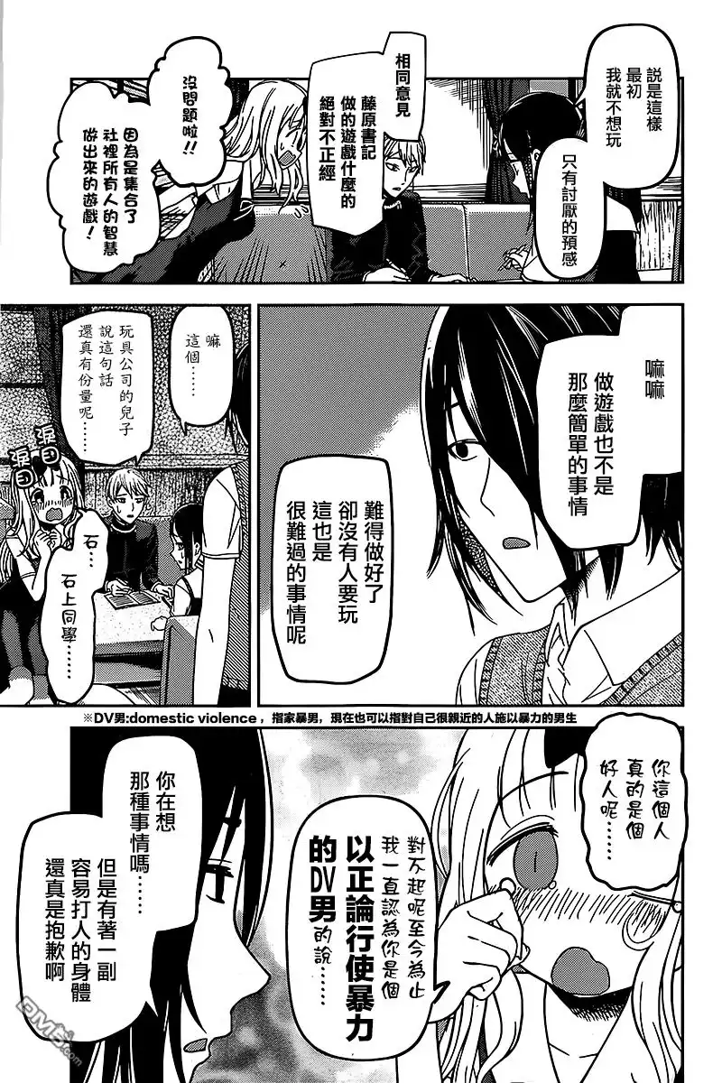 《辉夜大小姐想让我告白 ~天才们的恋爱头脑战~》周刊47话 第3页