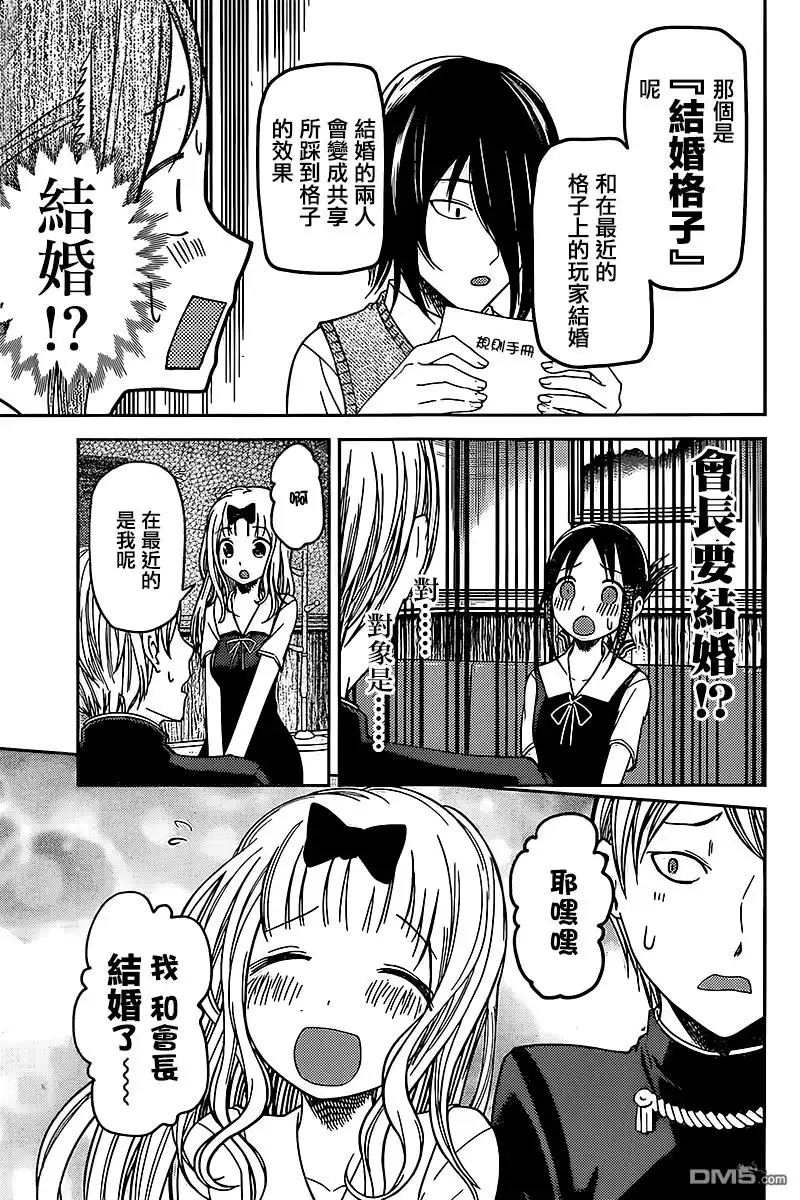 《辉夜大小姐想让我告白 ~天才们的恋爱头脑战~》周刊47话 第9页