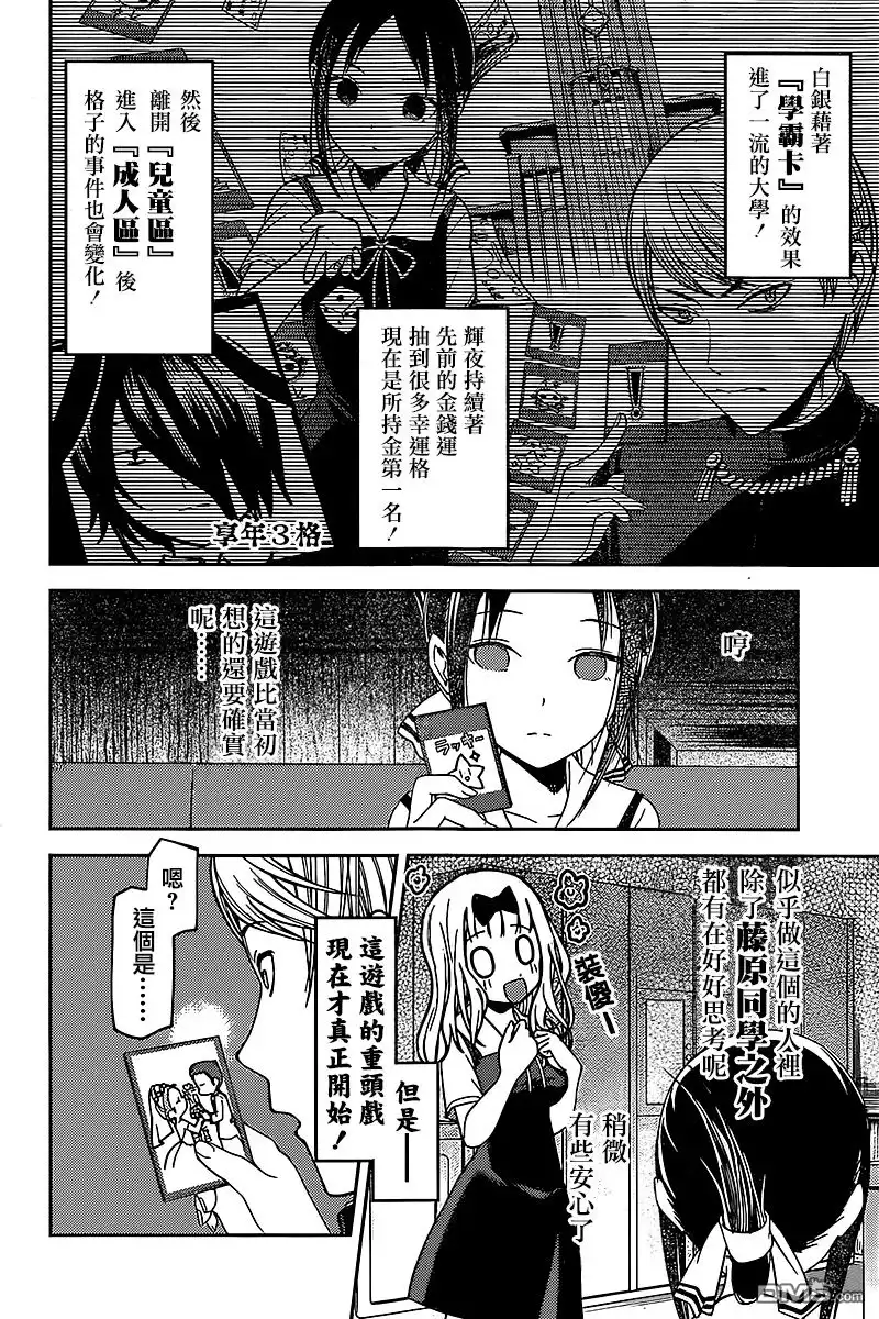 《辉夜大小姐想让我告白 ~天才们的恋爱头脑战~》周刊47话 第8页