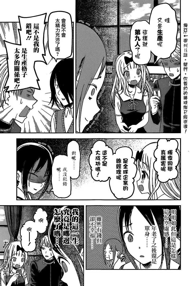 《辉夜大小姐想让我告白 ~天才们的恋爱头脑战~》周刊47话 第13页