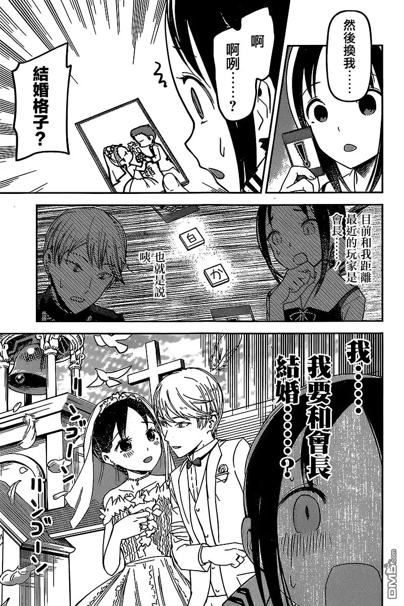 《辉夜大小姐想让我告白 ~天才们的恋爱头脑战~》周刊47话 第15页