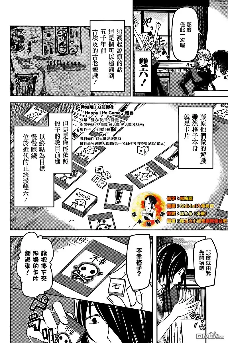 《辉夜大小姐想让我告白 ~天才们的恋爱头脑战~》周刊47话 第4页