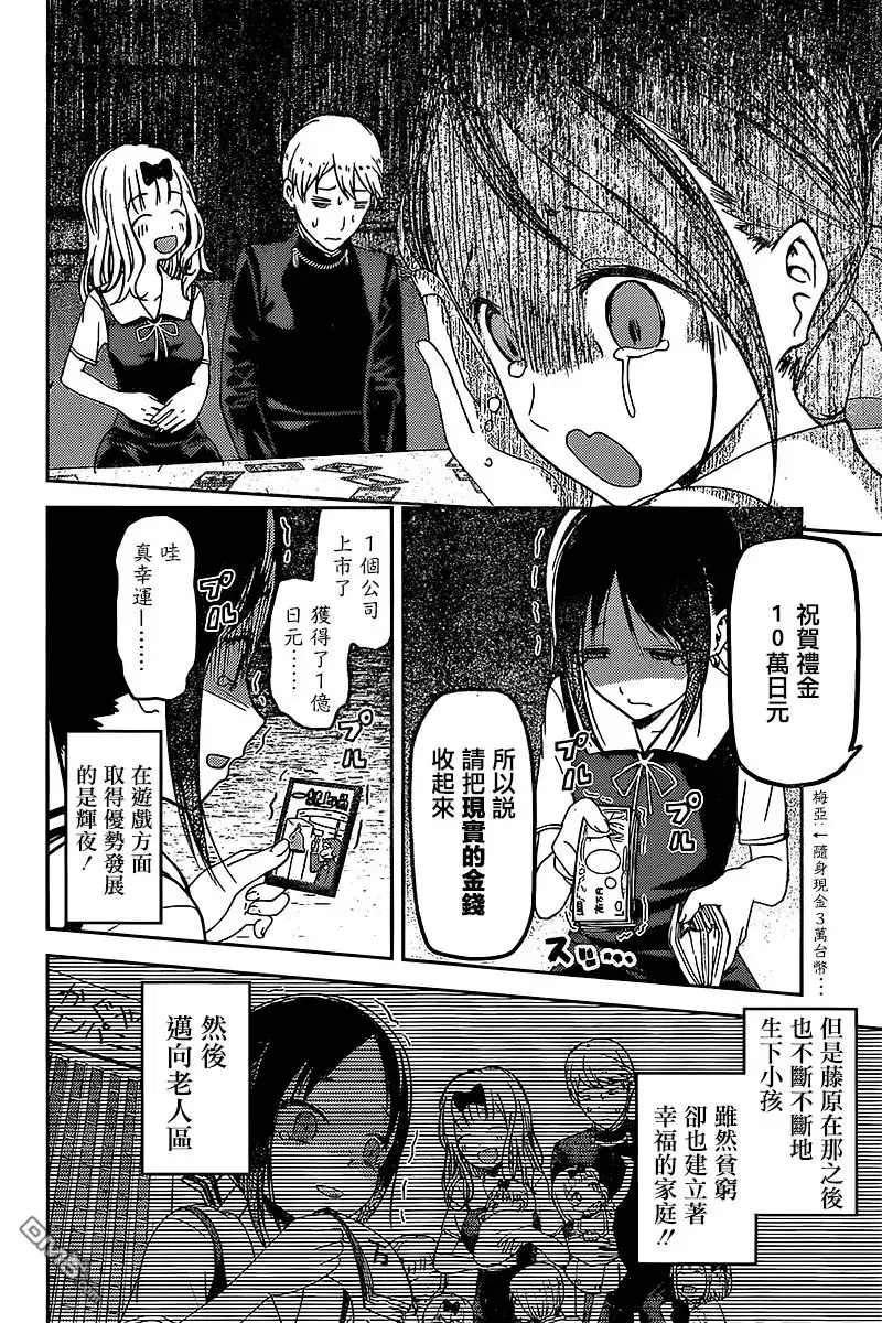 《辉夜大小姐想让我告白 ~天才们的恋爱头脑战~》周刊47话 第12页