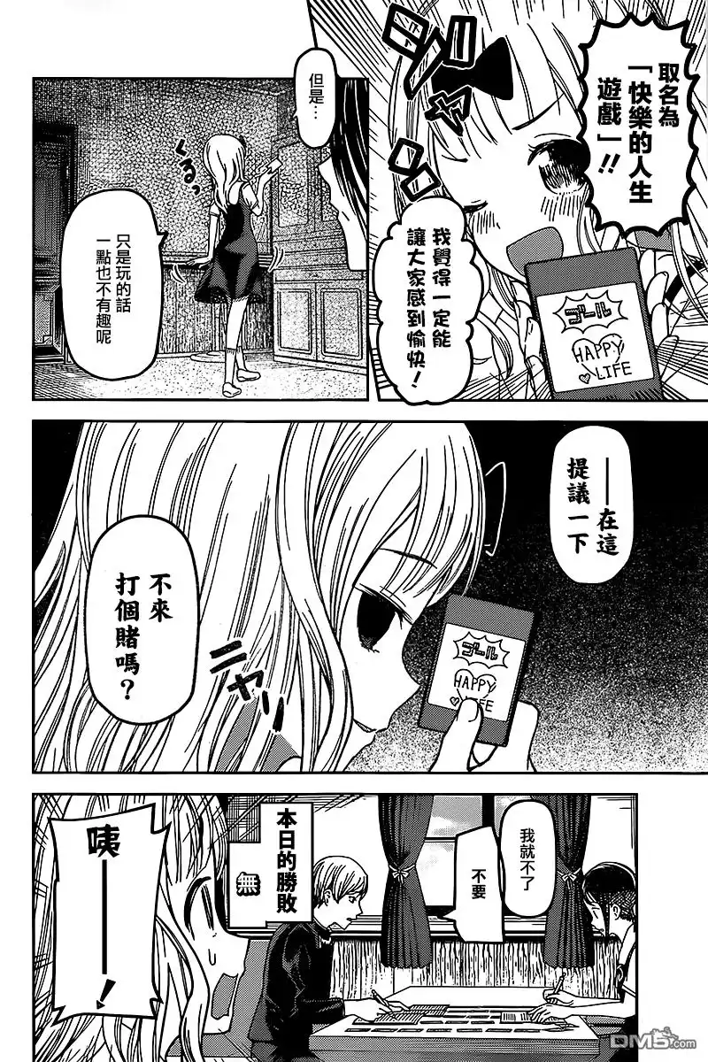 《辉夜大小姐想让我告白 ~天才们的恋爱头脑战~》周刊47话 第2页