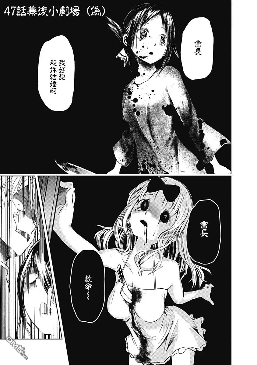 《辉夜大小姐想让我告白 ~天才们的恋爱头脑战~》周刊47话 第19页