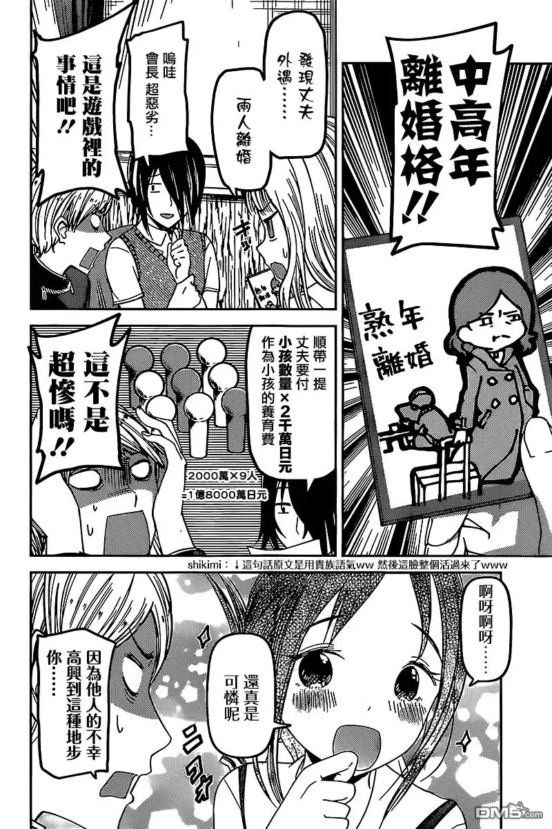 《辉夜大小姐想让我告白 ~天才们的恋爱头脑战~》周刊47话 第14页