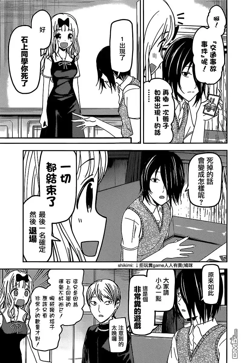 《辉夜大小姐想让我告白 ~天才们的恋爱头脑战~》周刊47话 第5页