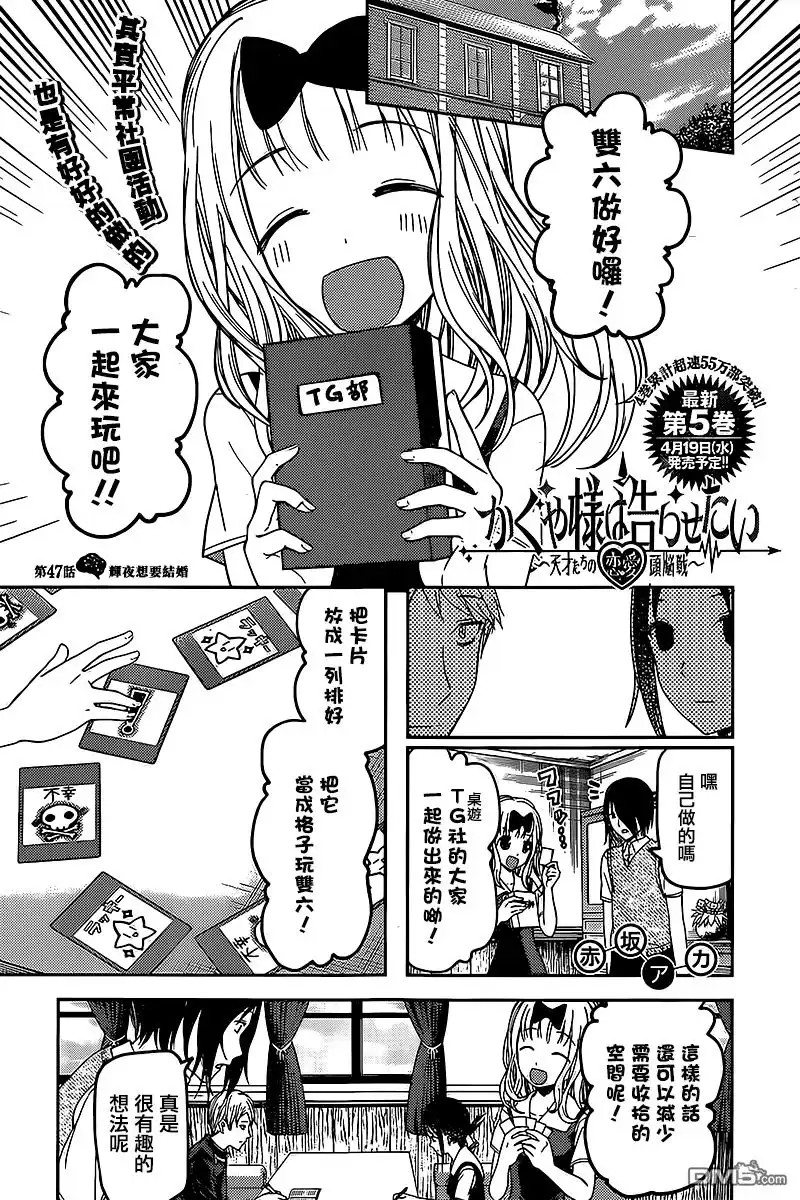《辉夜大小姐想让我告白 ~天才们的恋爱头脑战~》周刊47话 第1页