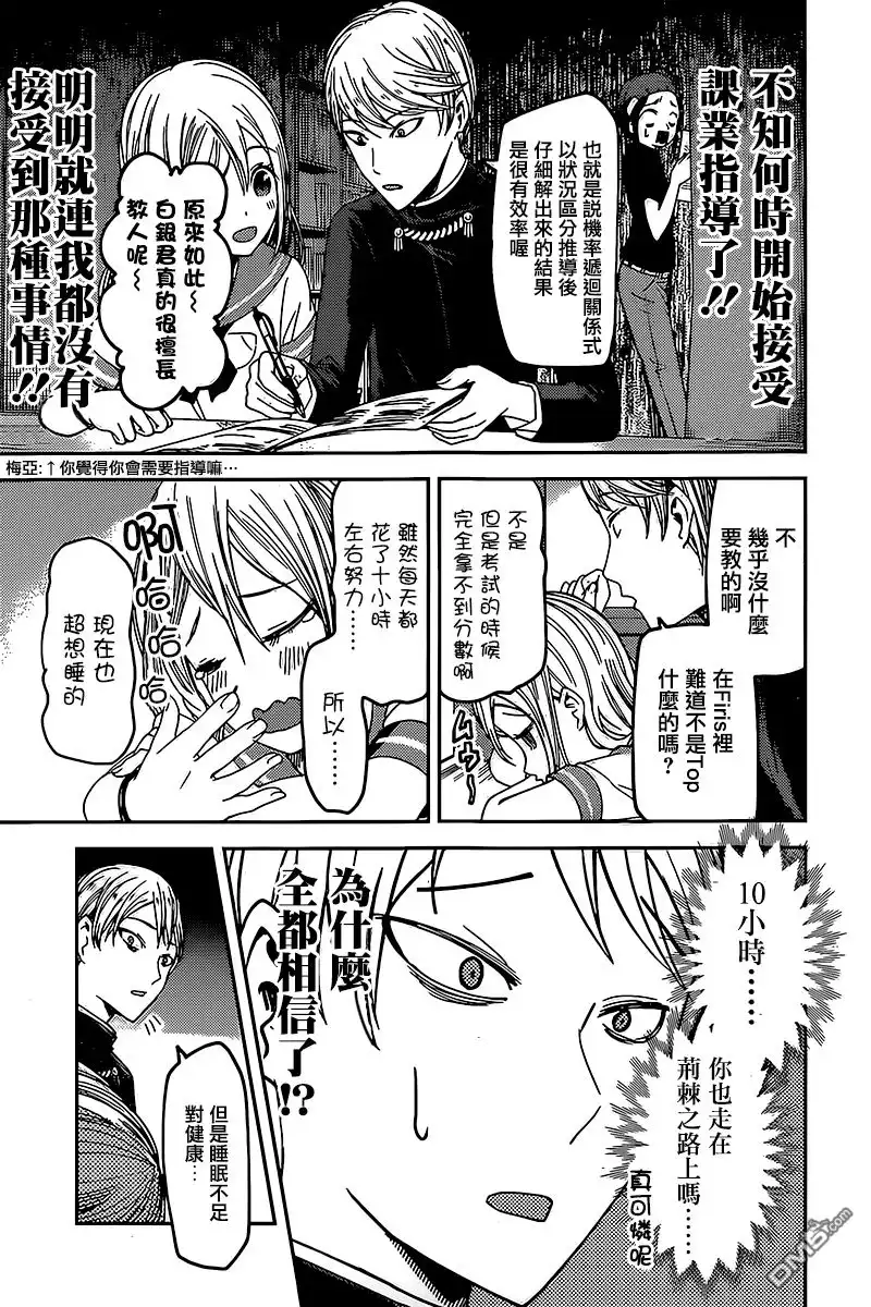 《辉夜大小姐想让我告白 ~天才们的恋爱头脑战~》周刊48话 第11页