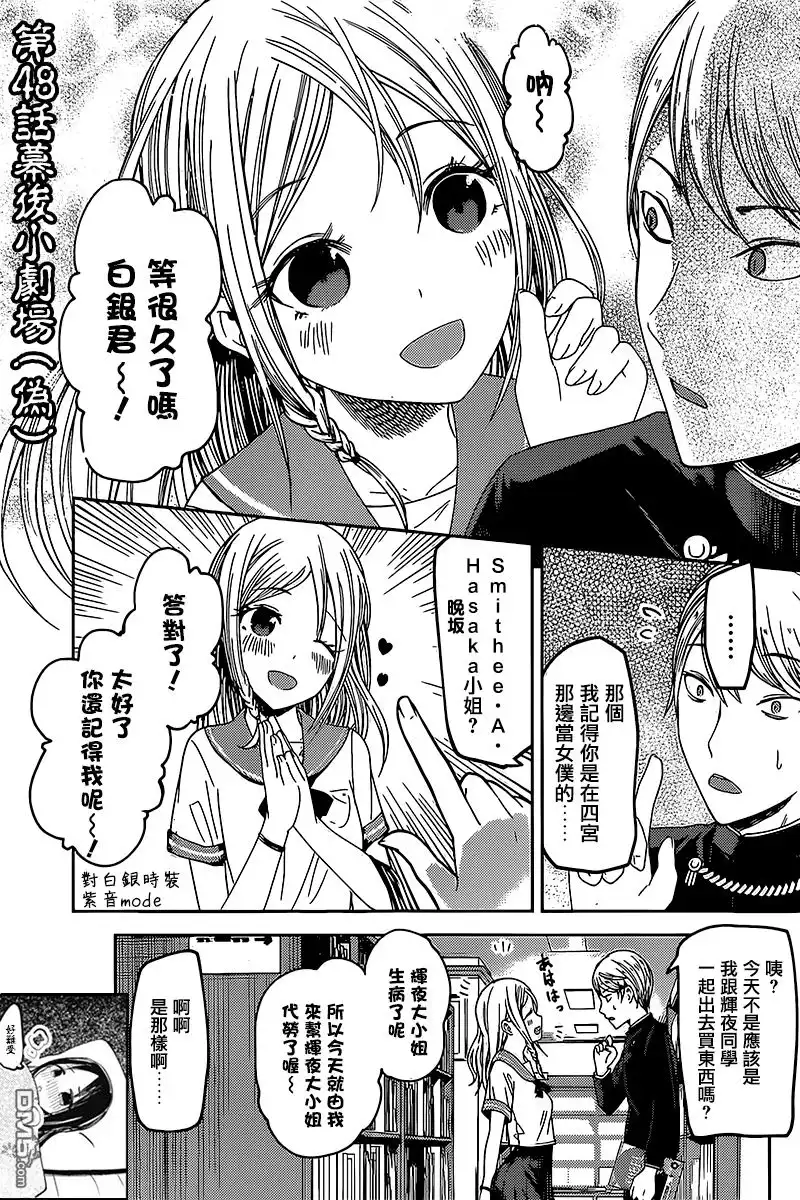 《辉夜大小姐想让我告白 ~天才们的恋爱头脑战~》周刊48话 第19页