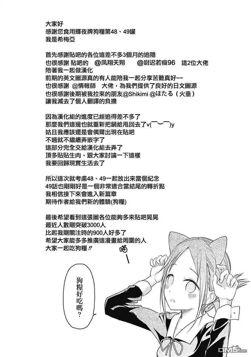《辉夜大小姐想让我告白 ~天才们的恋爱头脑战~》周刊48话 第21页