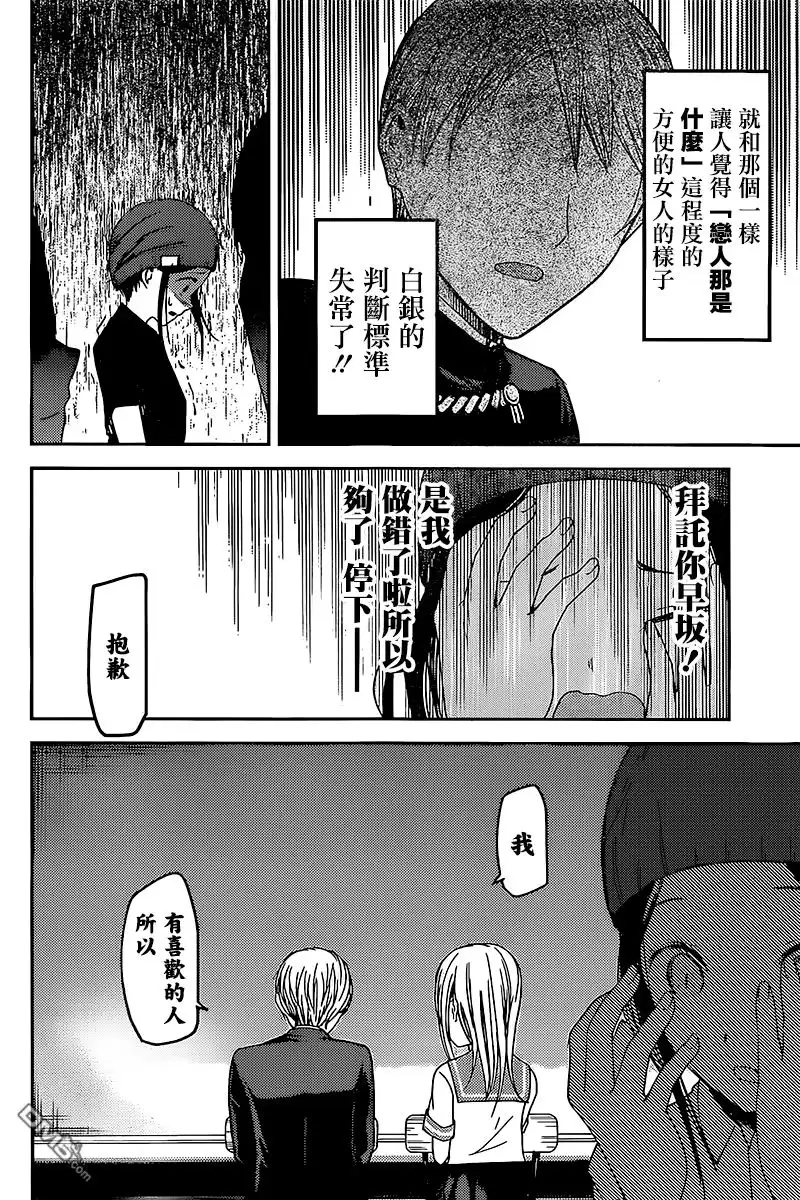 《辉夜大小姐想让我告白 ~天才们的恋爱头脑战~》周刊48话 第16页