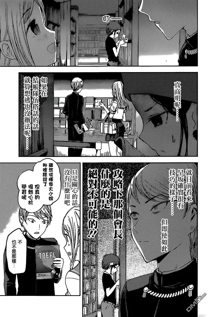 《辉夜大小姐想让我告白 ~天才们的恋爱头脑战~》周刊48话 第5页
