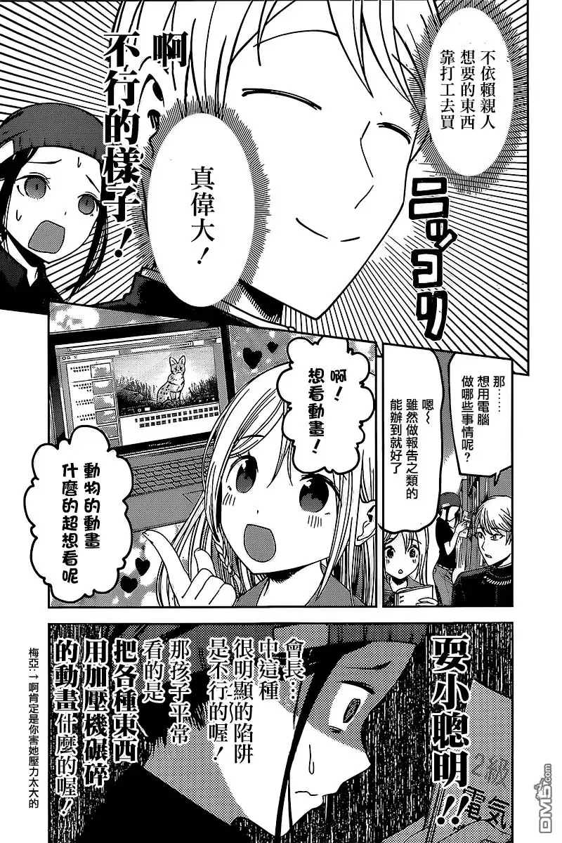 《辉夜大小姐想让我告白 ~天才们的恋爱头脑战~》周刊48话 第9页