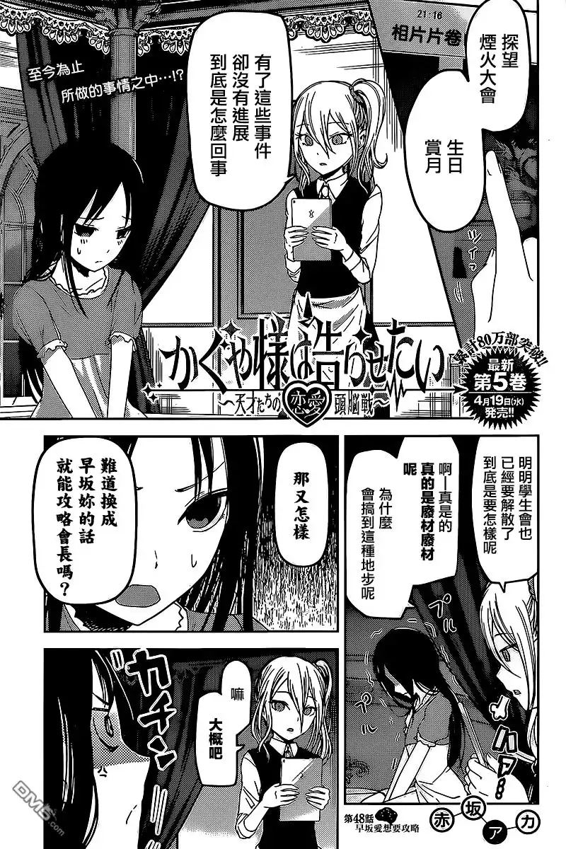 《辉夜大小姐想让我告白 ~天才们的恋爱头脑战~》周刊48话 第1页