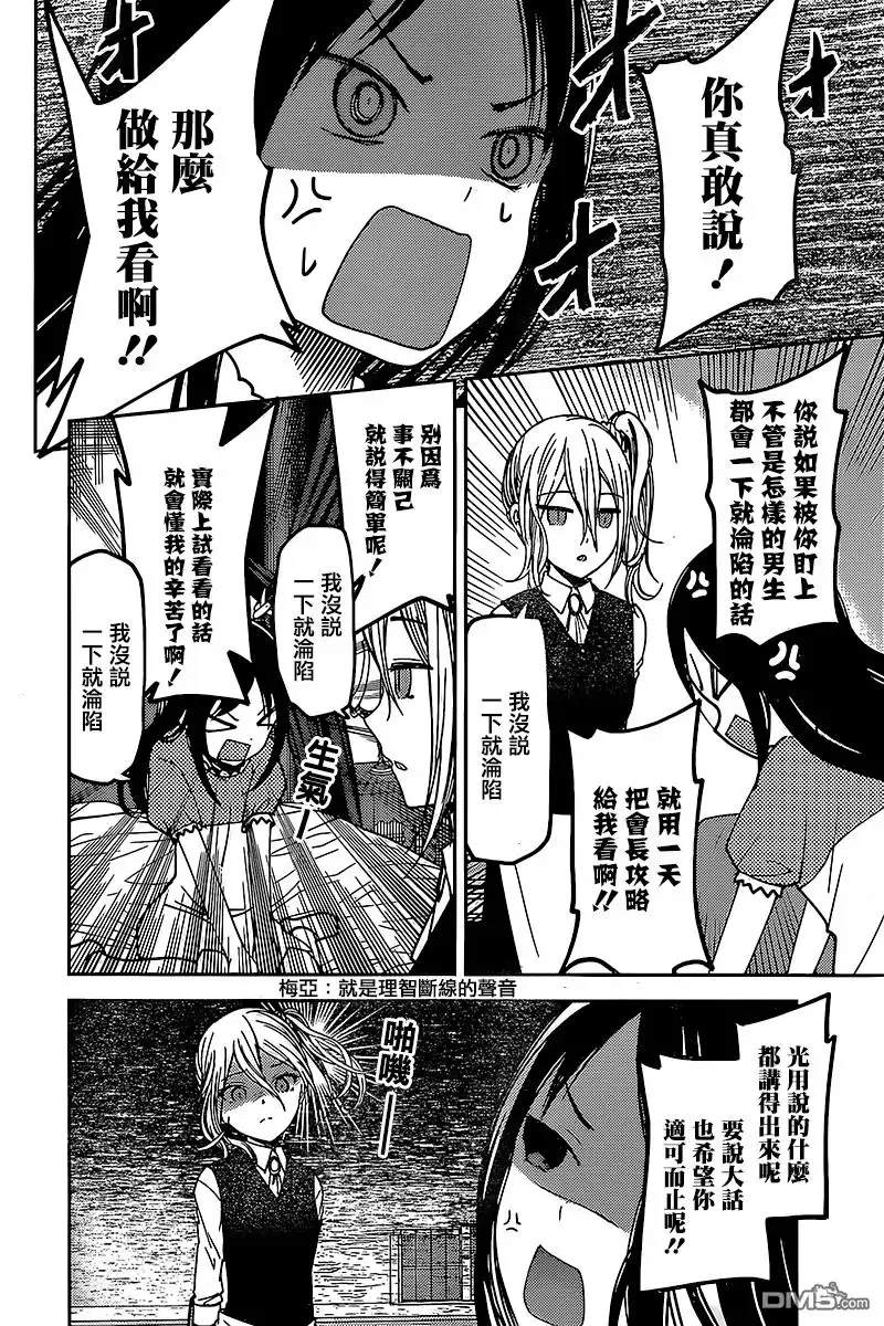 《辉夜大小姐想让我告白 ~天才们的恋爱头脑战~》周刊48话 第2页