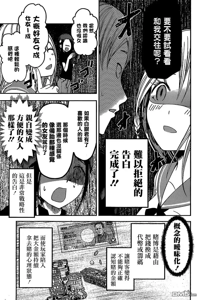 《辉夜大小姐想让我告白 ~天才们的恋爱头脑战~》周刊48话 第15页