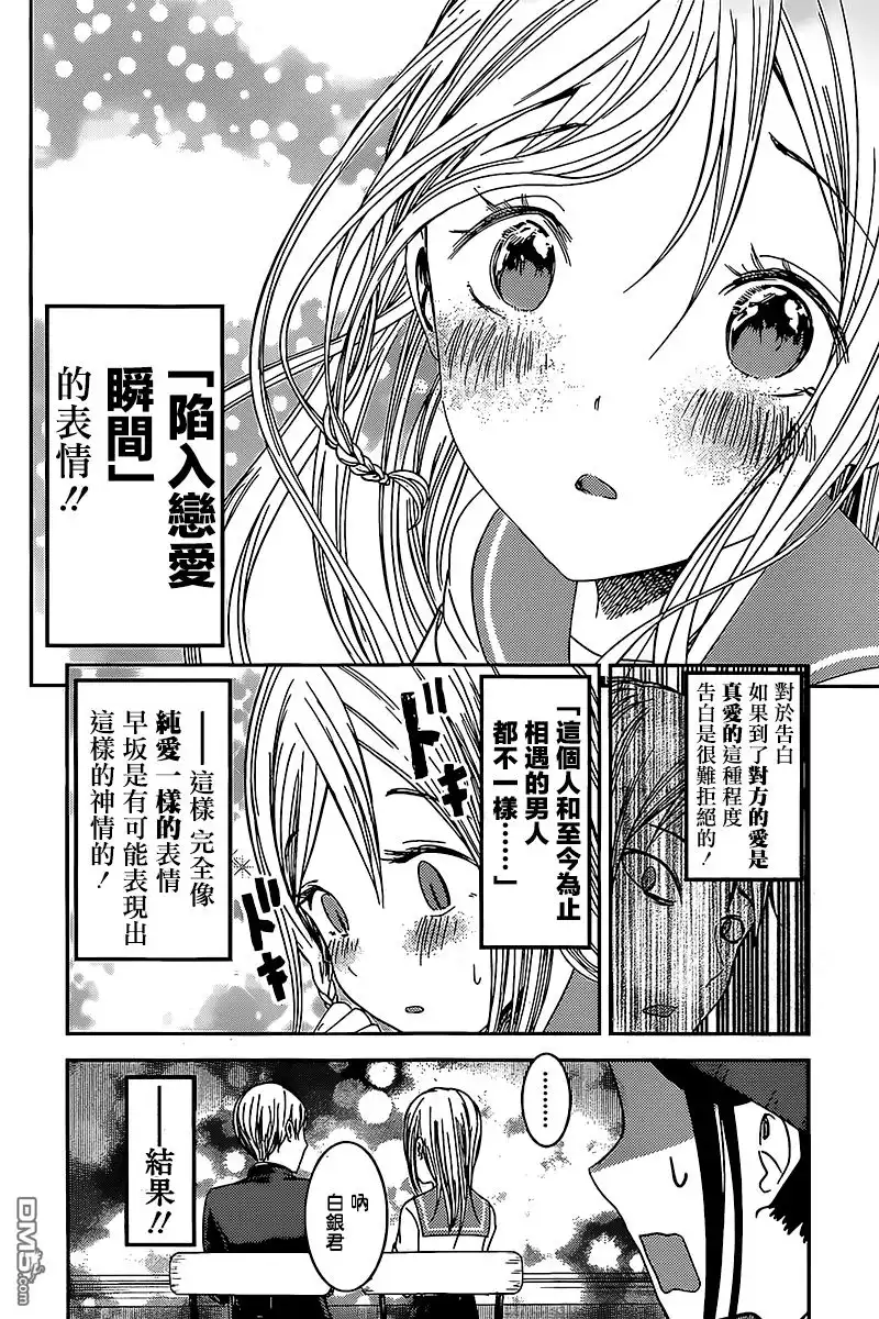 《辉夜大小姐想让我告白 ~天才们的恋爱头脑战~》周刊48话 第14页