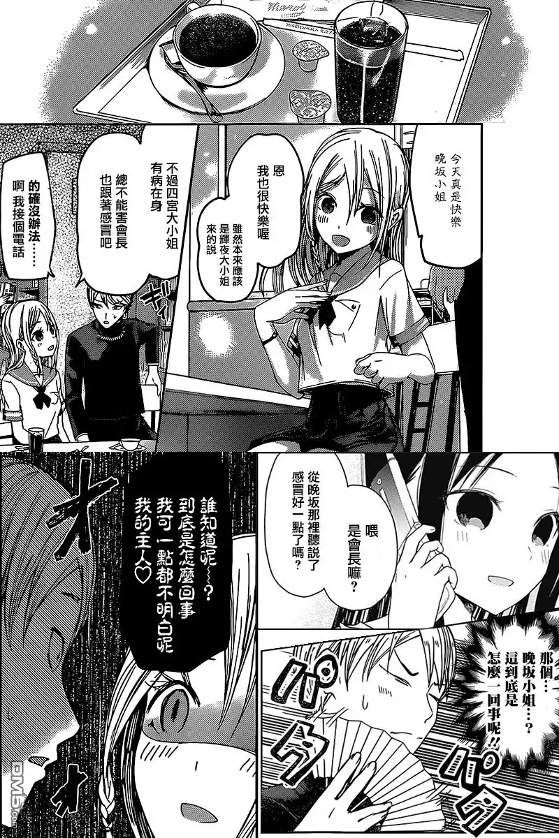 《辉夜大小姐想让我告白 ~天才们的恋爱头脑战~》周刊48话 第20页