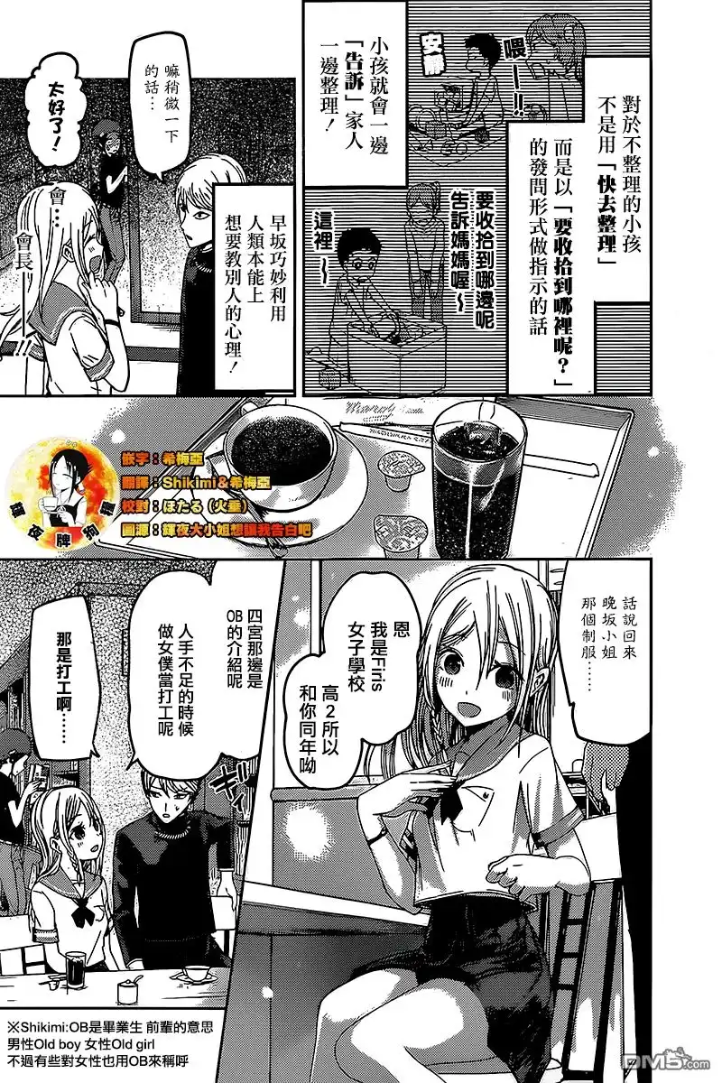 《辉夜大小姐想让我告白 ~天才们的恋爱头脑战~》周刊48话 第7页