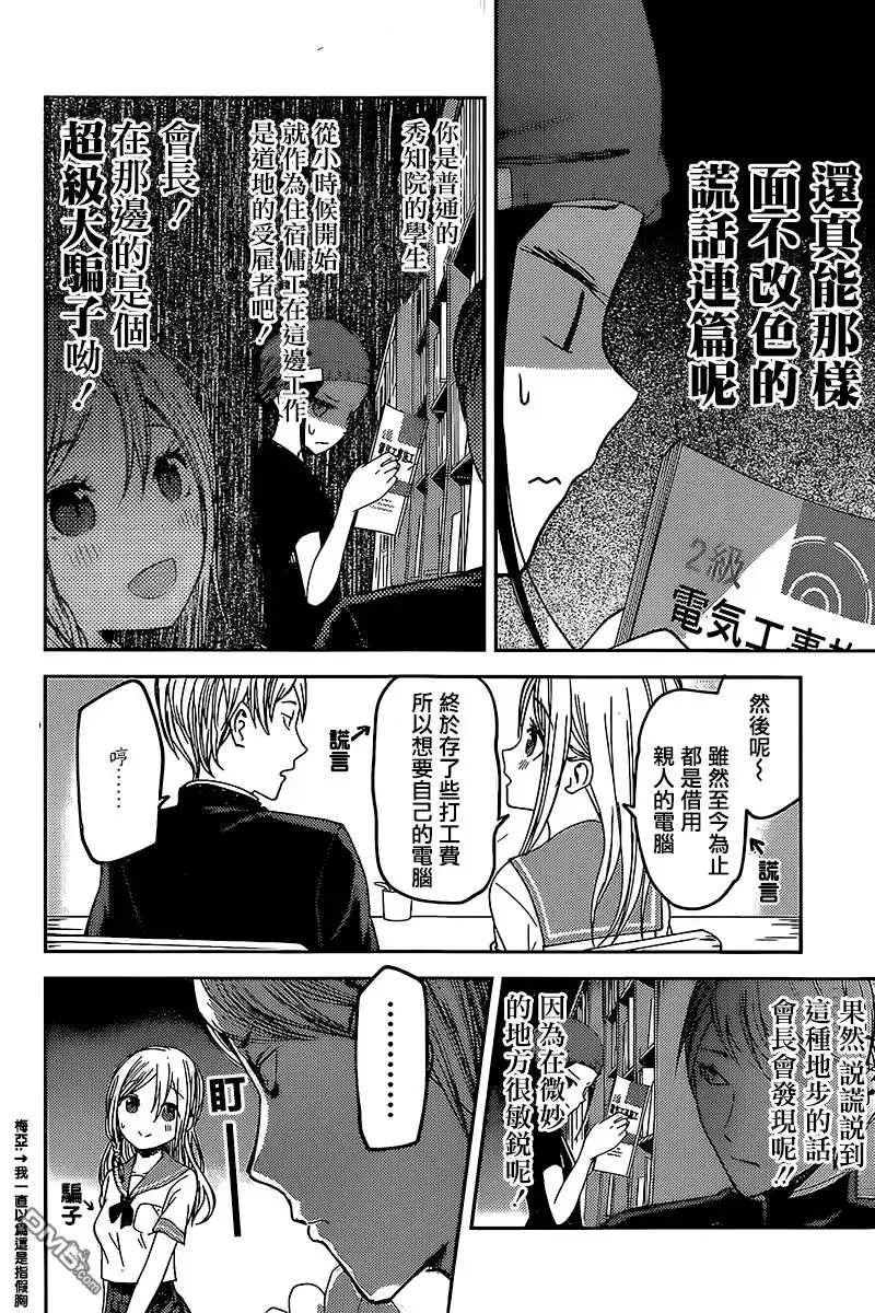 《辉夜大小姐想让我告白 ~天才们的恋爱头脑战~》周刊48话 第8页