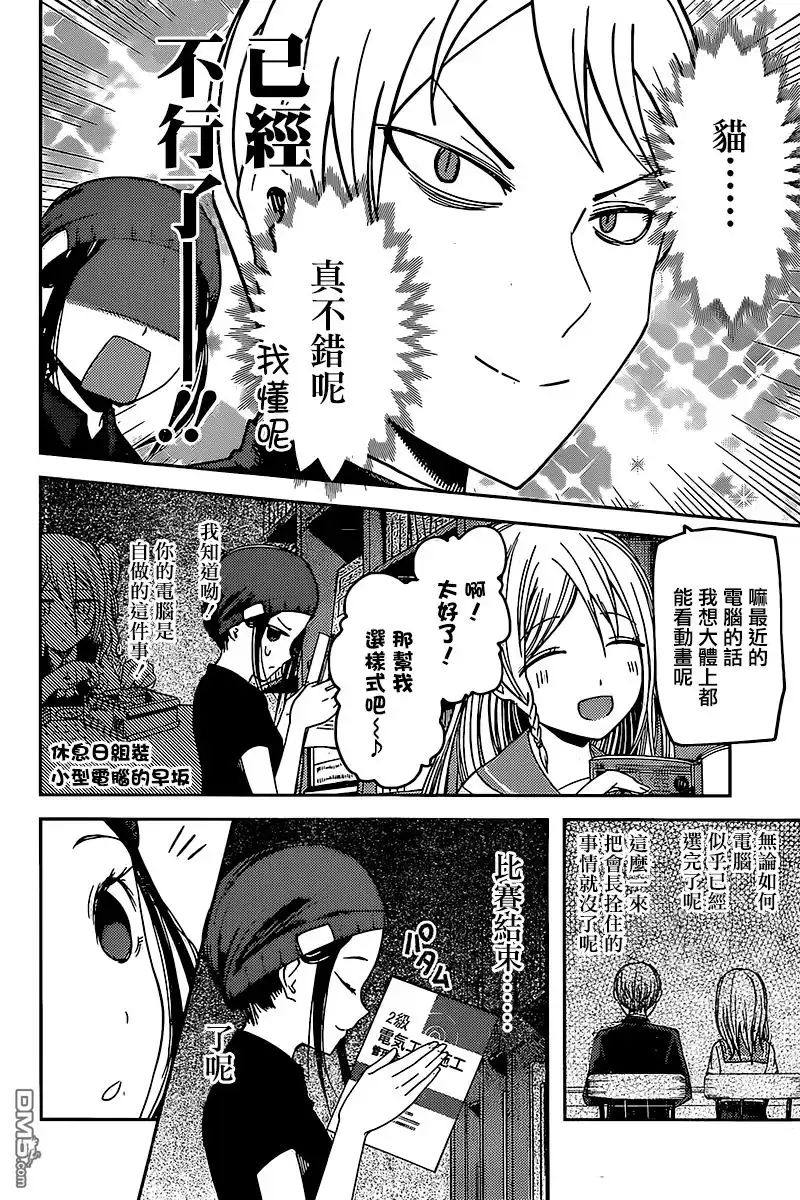 《辉夜大小姐想让我告白 ~天才们的恋爱头脑战~》周刊48话 第10页