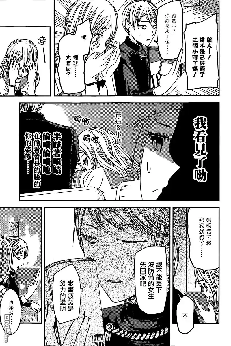 《辉夜大小姐想让我告白 ~天才们的恋爱头脑战~》周刊48话 第13页