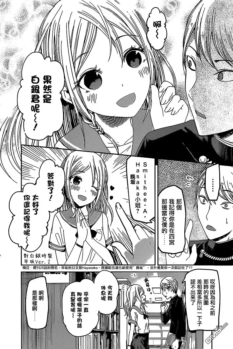 《辉夜大小姐想让我告白 ~天才们的恋爱头脑战~》周刊48话 第4页
