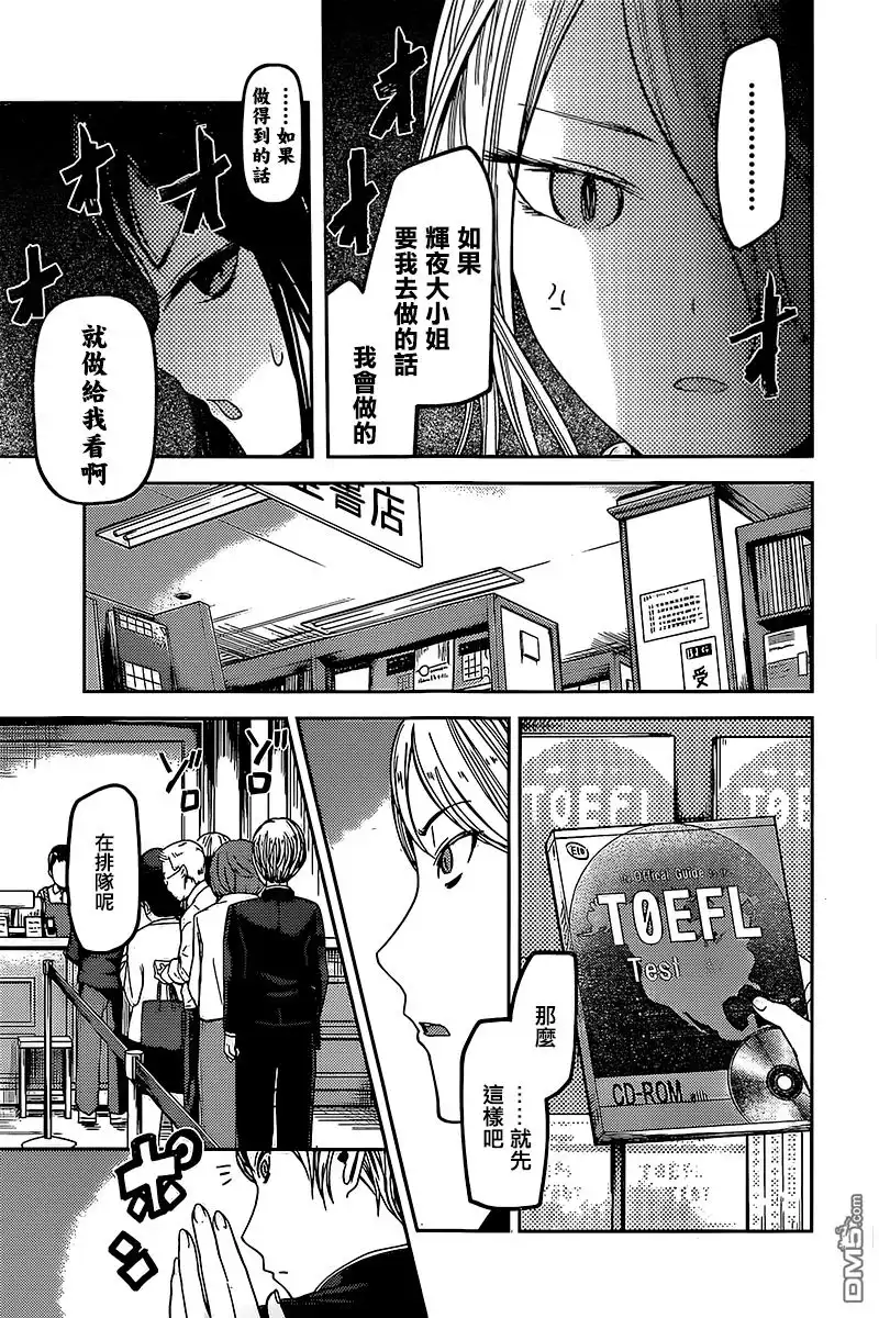 《辉夜大小姐想让我告白 ~天才们的恋爱头脑战~》周刊48话 第3页