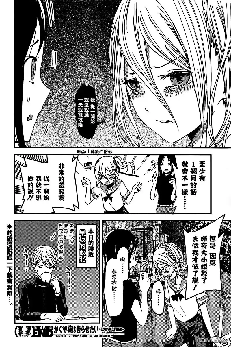 《辉夜大小姐想让我告白 ~天才们的恋爱头脑战~》周刊48话 第18页