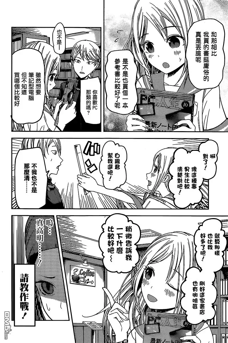 《辉夜大小姐想让我告白 ~天才们的恋爱头脑战~》周刊48话 第6页