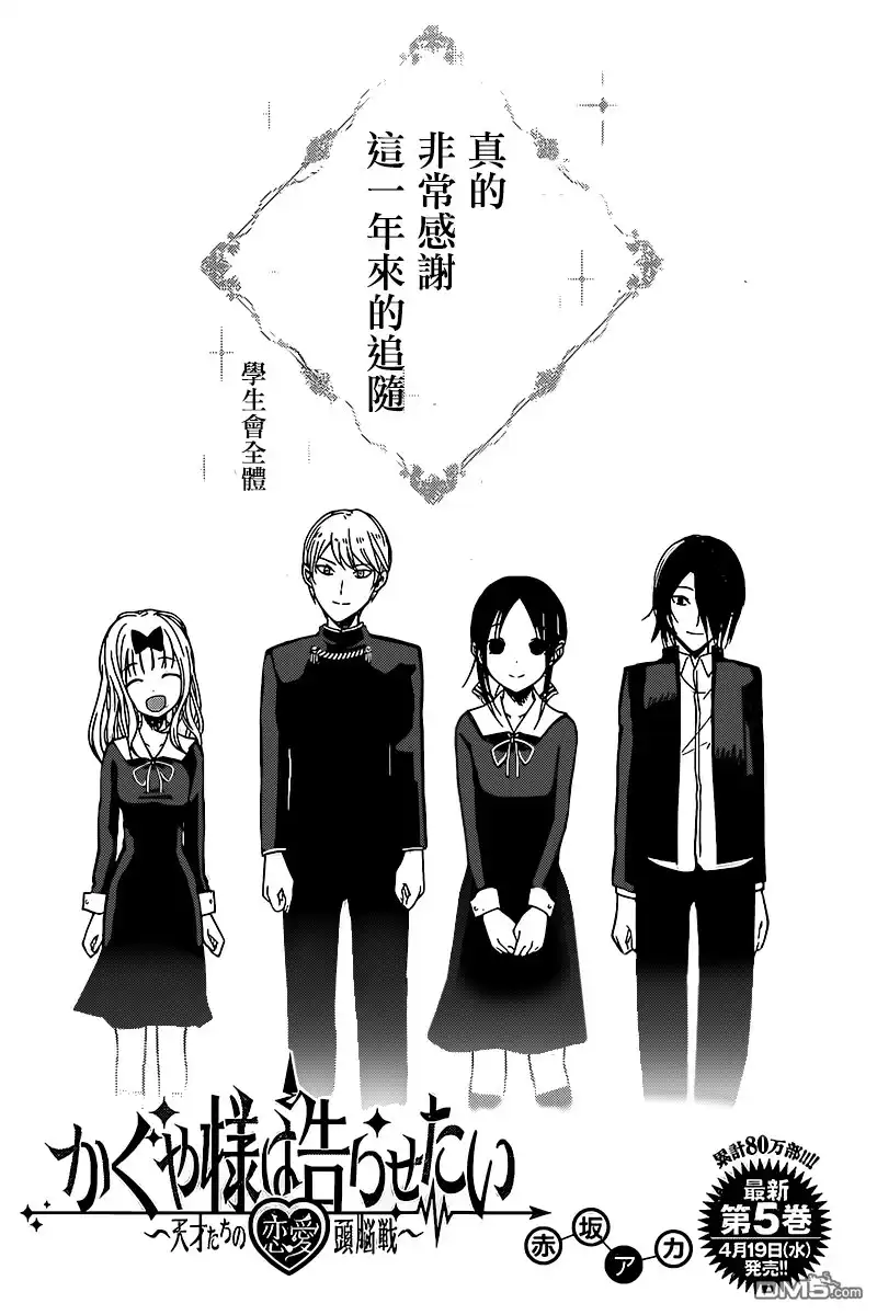 《辉夜大小姐想让我告白 ~天才们的恋爱头脑战~》周刊49话 第1页