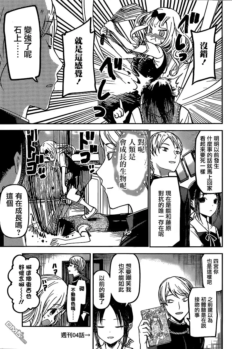 《辉夜大小姐想让我告白 ~天才们的恋爱头脑战~》周刊49话 第9页