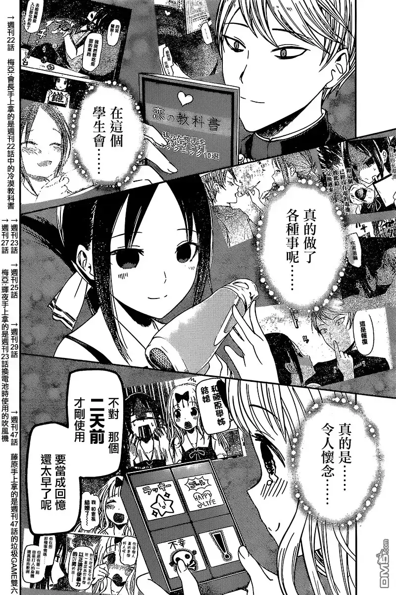 《辉夜大小姐想让我告白 ~天才们的恋爱头脑战~》周刊49话 第12页