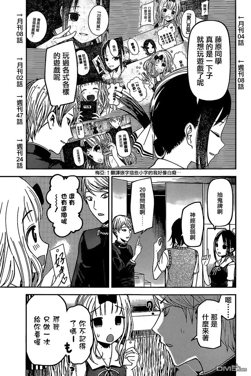 《辉夜大小姐想让我告白 ~天才们的恋爱头脑战~》周刊49话 第5页