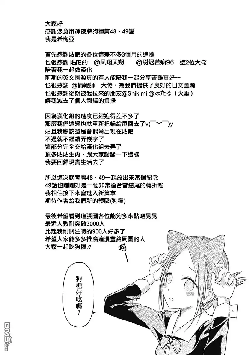 《辉夜大小姐想让我告白 ~天才们的恋爱头脑战~》周刊49话 第19页