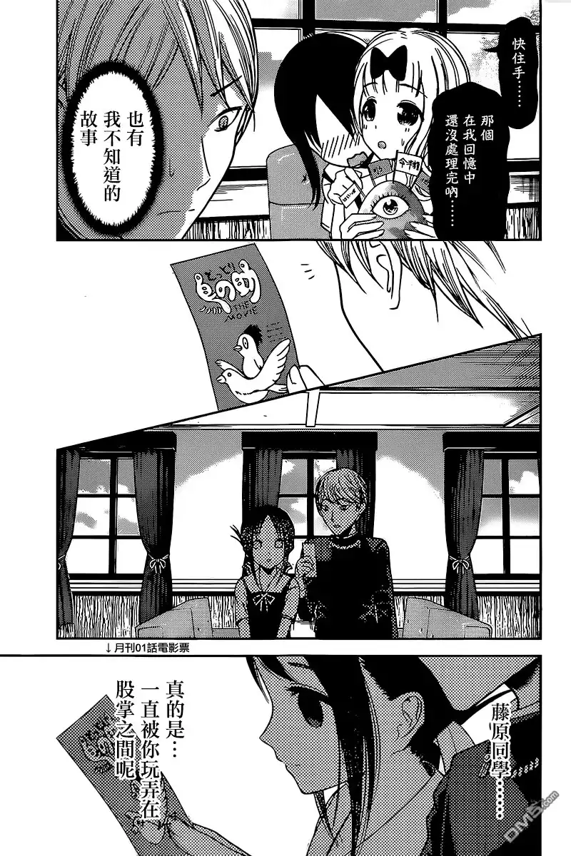 《辉夜大小姐想让我告白 ~天才们的恋爱头脑战~》周刊49话 第11页