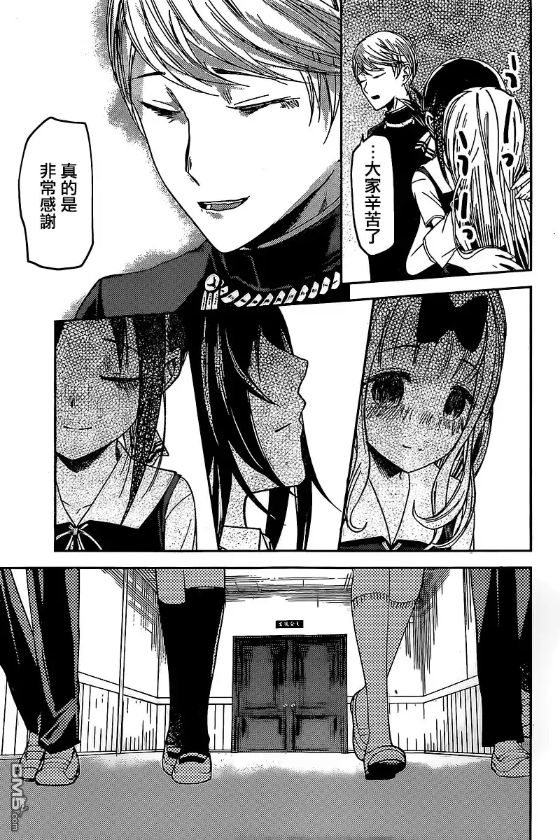 《辉夜大小姐想让我告白 ~天才们的恋爱头脑战~》周刊49话 第17页