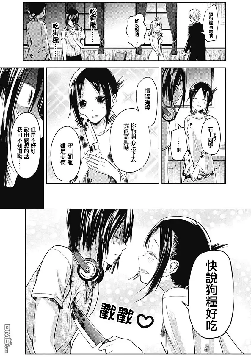 《辉夜大小姐想让我告白 ~天才们的恋爱头脑战~》周刊49话 第20页