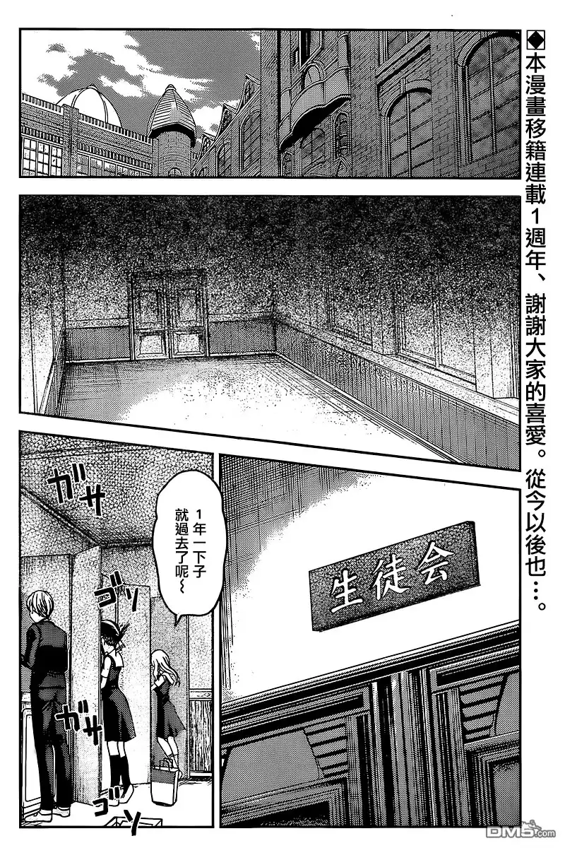 《辉夜大小姐想让我告白 ~天才们的恋爱头脑战~》周刊49话 第2页