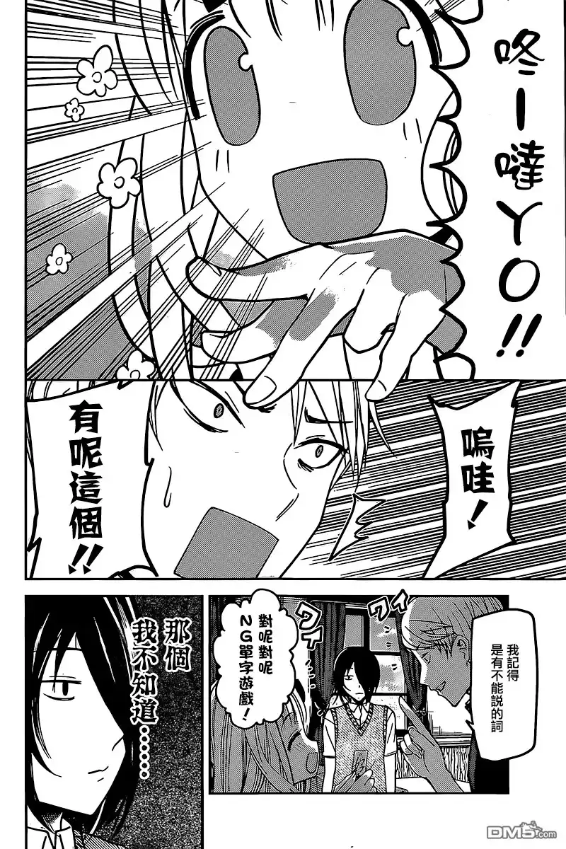 《辉夜大小姐想让我告白 ~天才们的恋爱头脑战~》周刊49话 第6页
